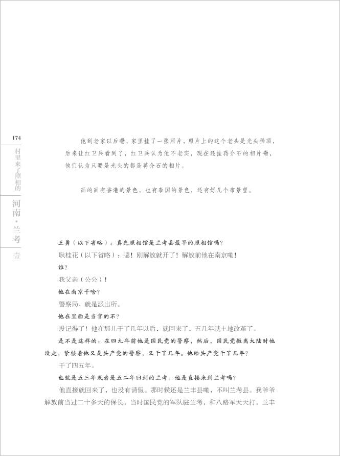 王勇新书《村里来了照相的》由中国摄影出版社出版